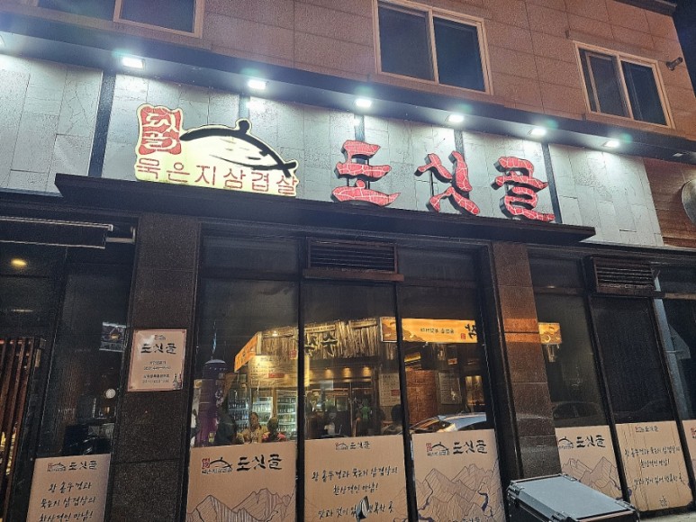 도싯골 이미지