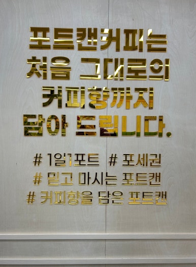 포트캔커피춘천석사점 이미지