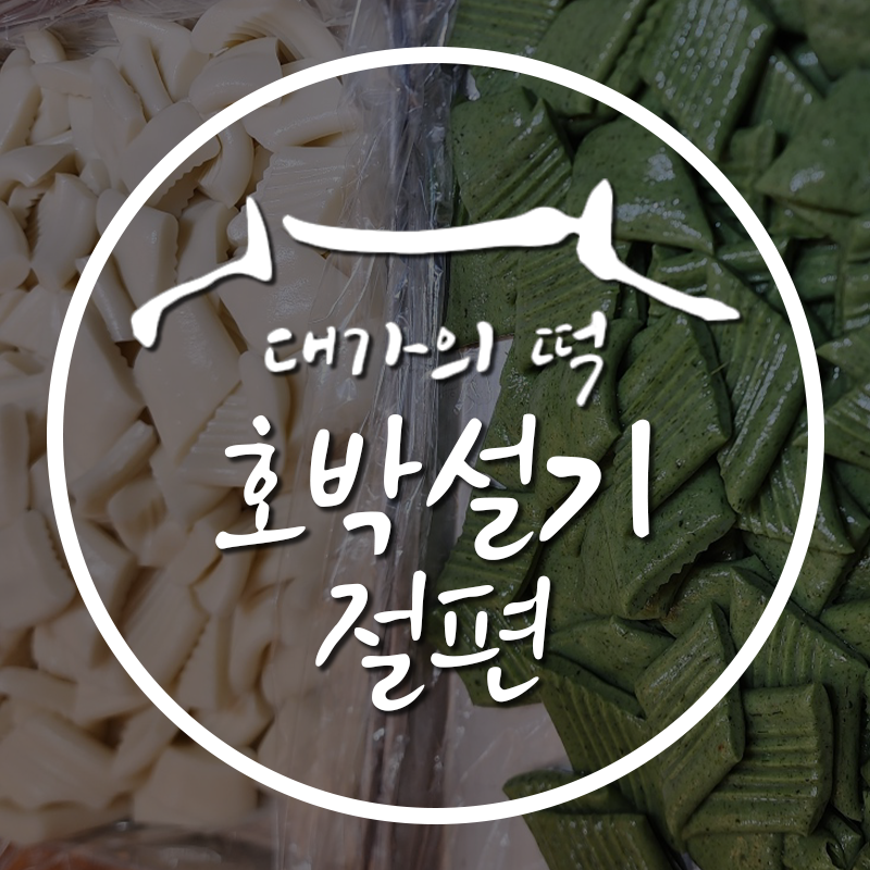 대가의떡 이미지