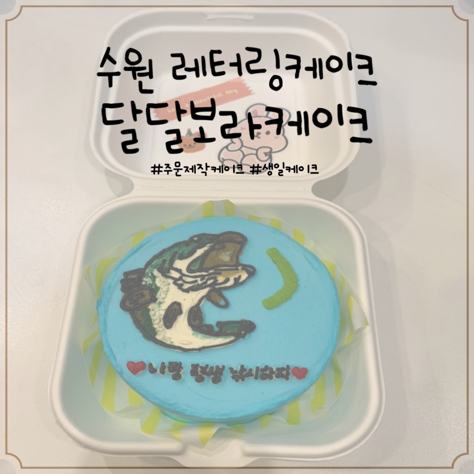 달달보라케이크 이미지