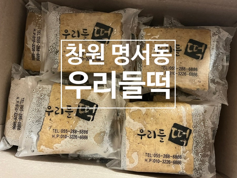 우리들떡 이미지