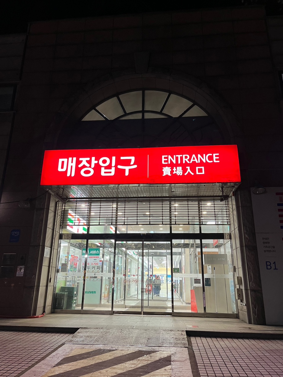 소담촌 주엽롯데마트점 이미지