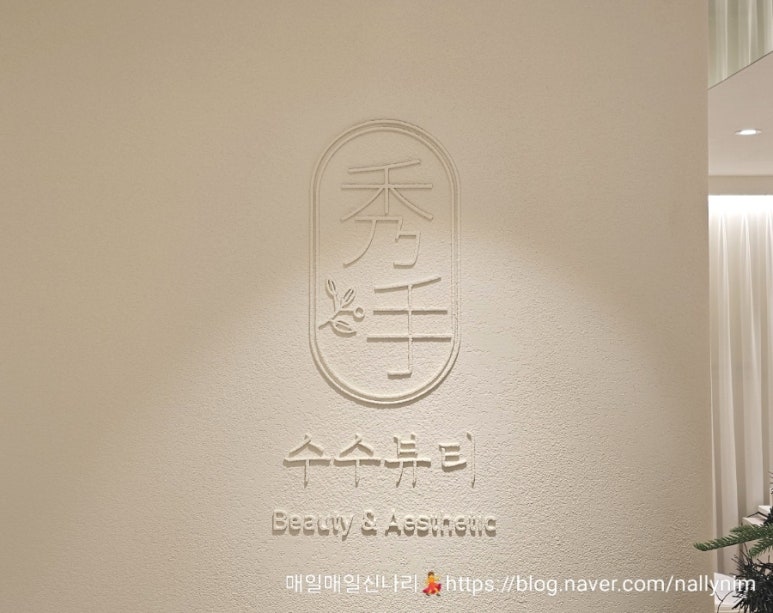 수수뷰티 이미지