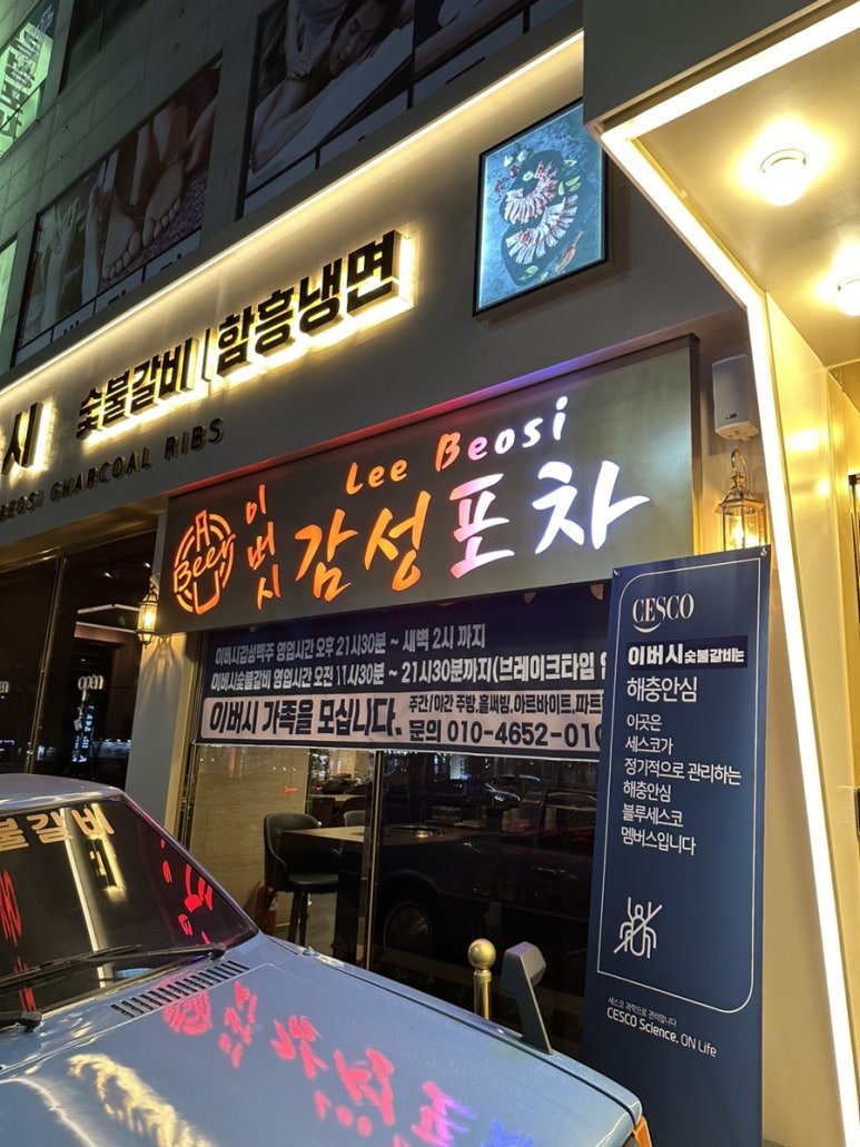 이버시숯불갈비감성포차 이미지