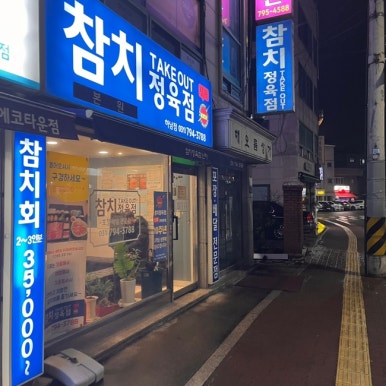 참치정육점닌자 이미지