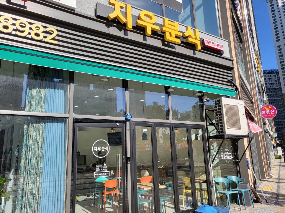 지우분식 이미지