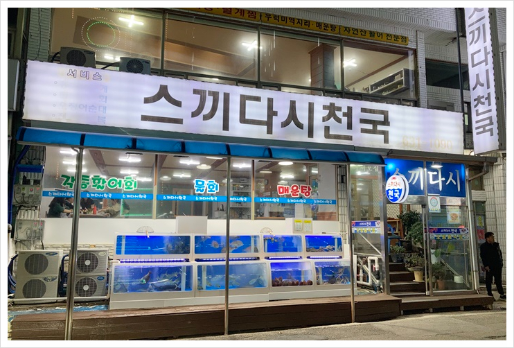 스끼다시천국 이미지