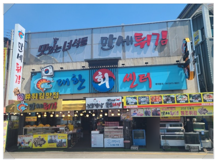 안면횟집 이미지