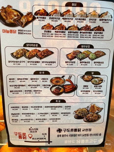구도로통닭교현점 이미지