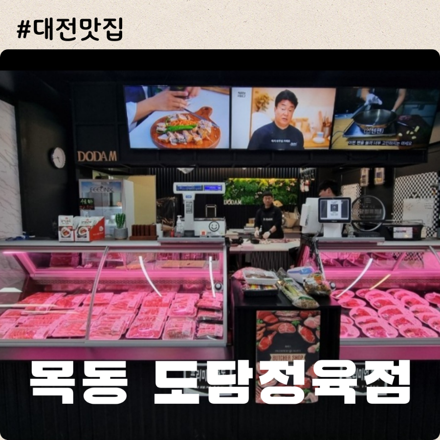 도담정육점 이미지