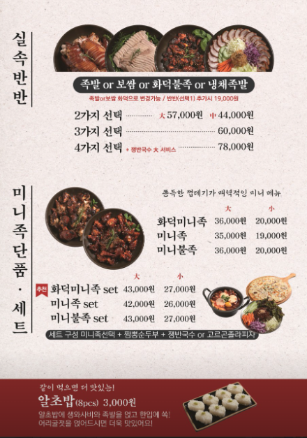 아라족발 이미지