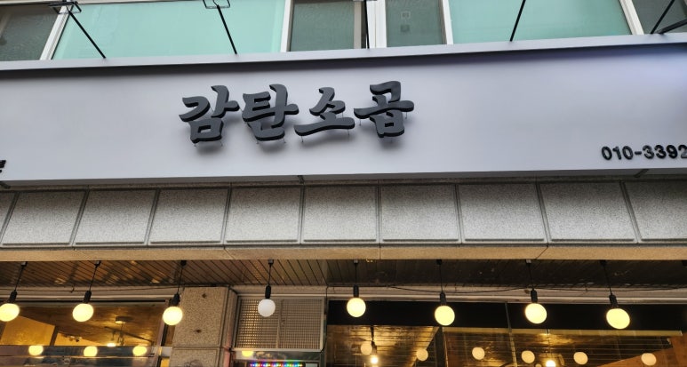 감탄소곱 이미지