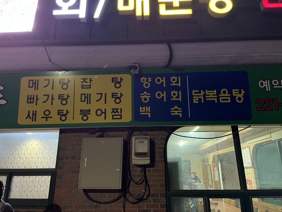 강나루횟집 이미지