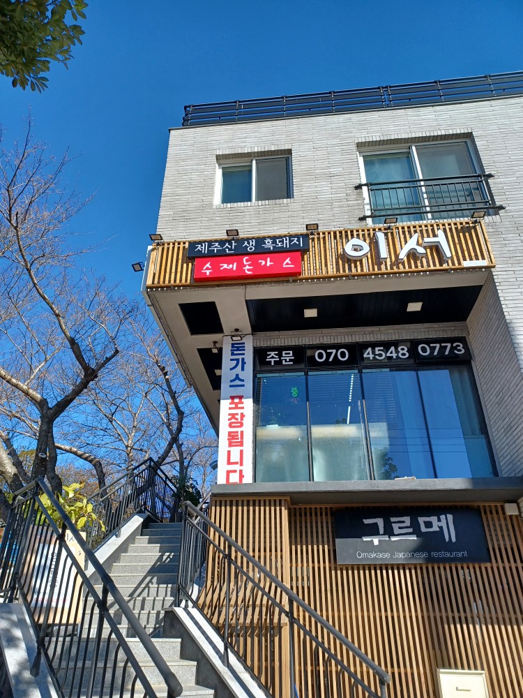 돈가스이서 이미지