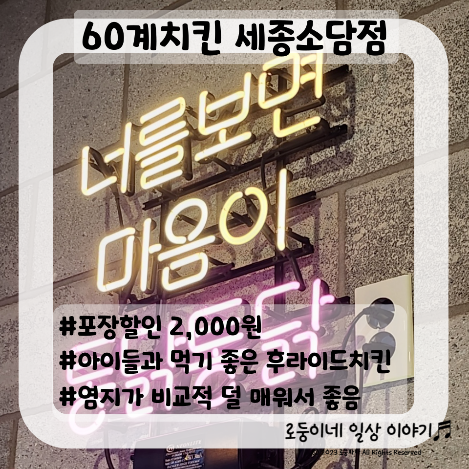 60계세종 이미지
