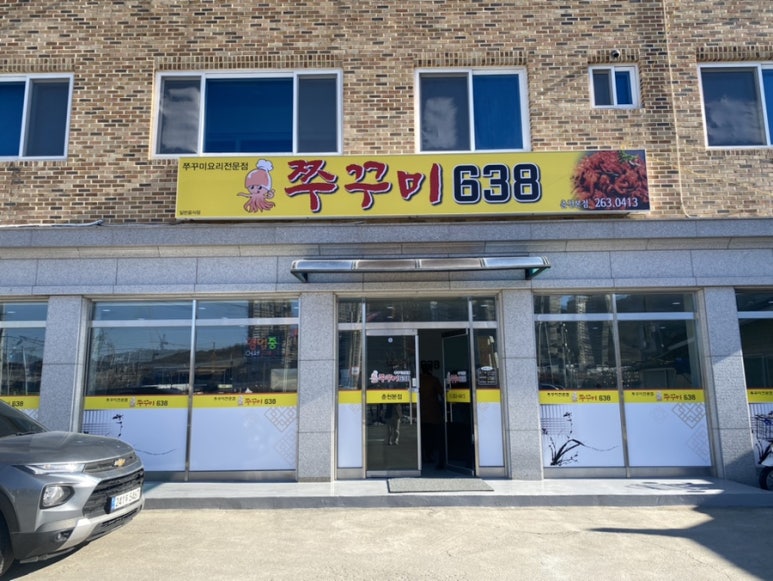 쭈꾸미638 이미지