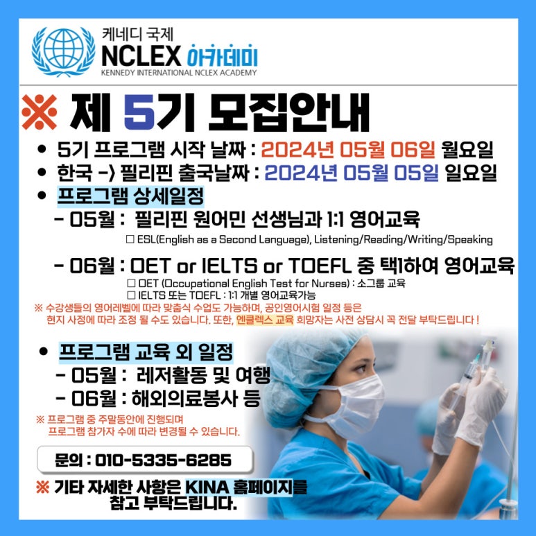 케네디국제NCLEX아카데미 이미지