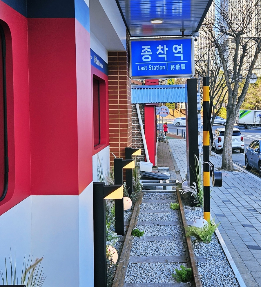 종착역기흥 이미지