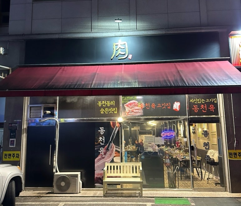 동천육 이미지