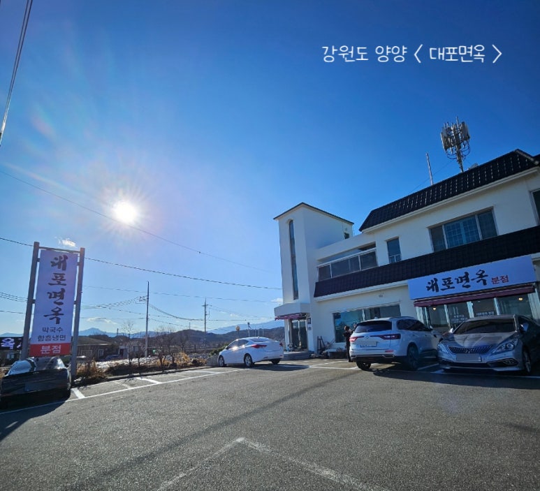 대포면옥 이미지