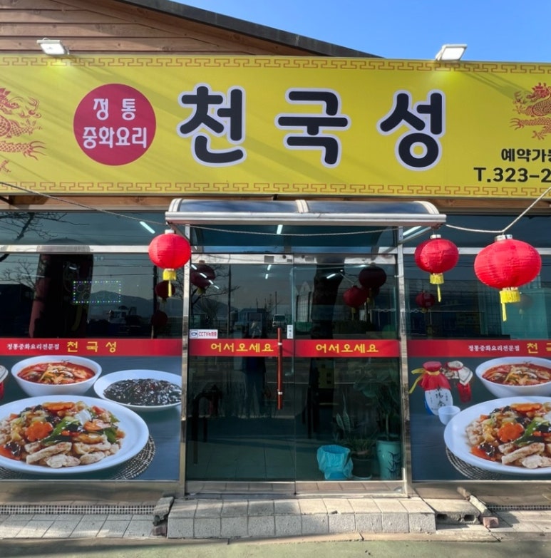 천국성 이미지