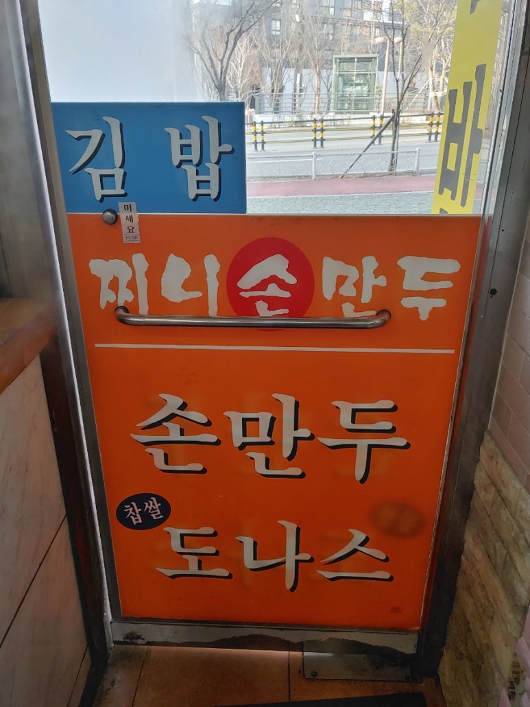 찌니손만두 이미지