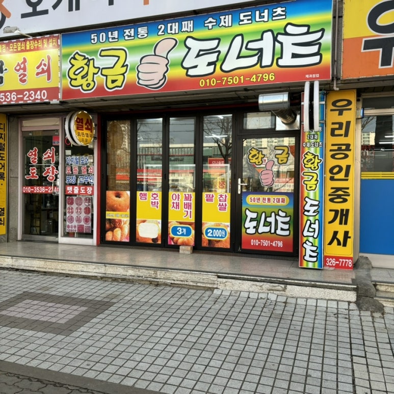 황금도너츠 이미지