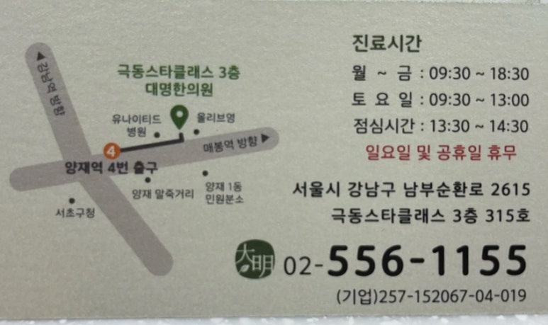 대명한의원 이미지