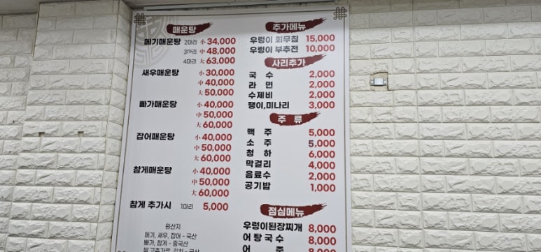 다정이네민물매운탕 이미지