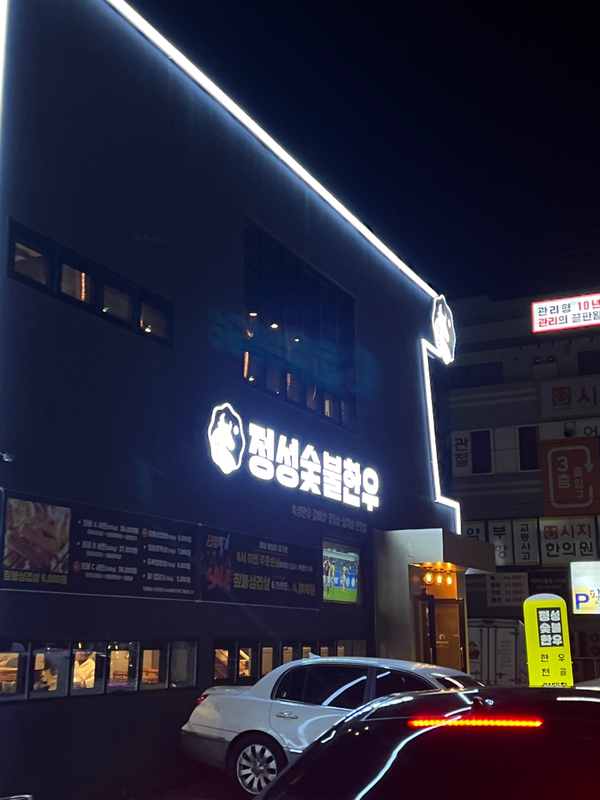숯불한우 이미지