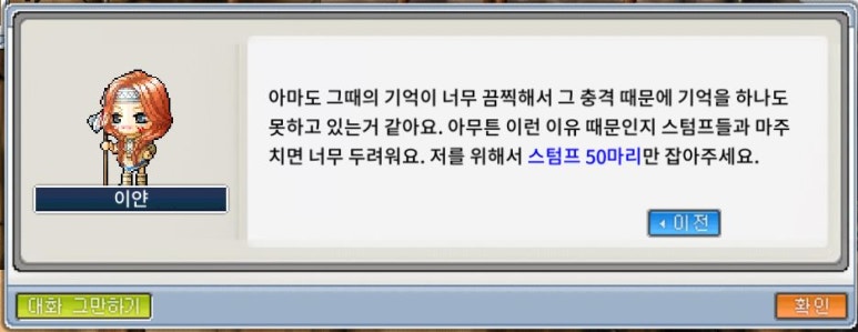 스텀프는 무서워 - Step 3 #1