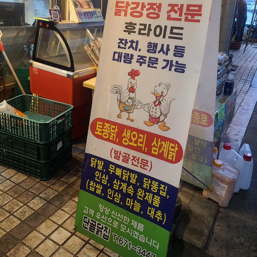 단골닭집 이미지