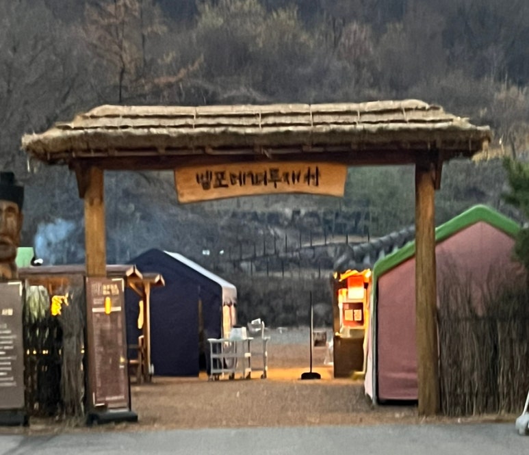 벼루재촌 이미지