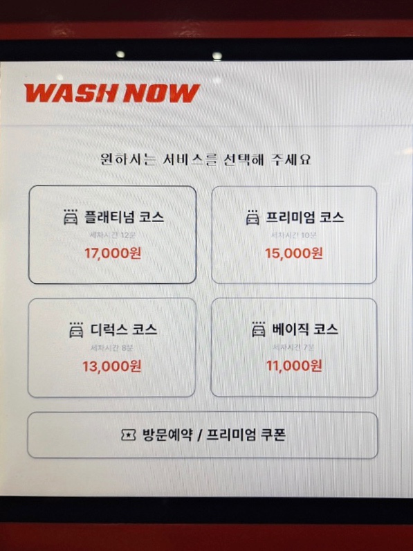 서울세차장 이미지