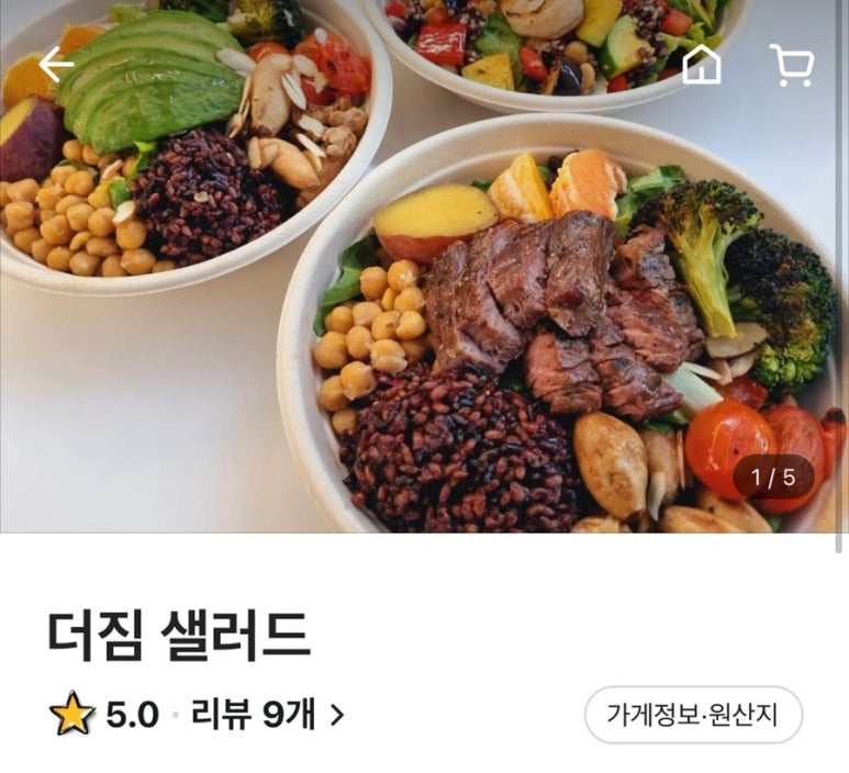 더짐샐러드 이미지