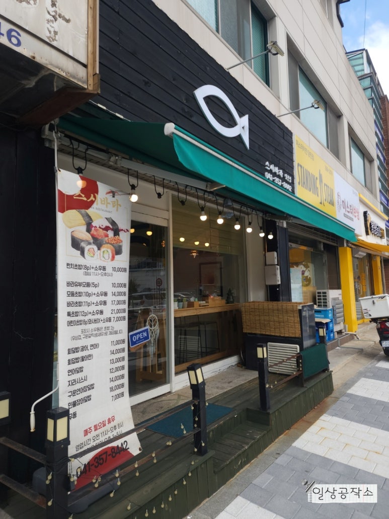 스시바라(당진점) 이미지