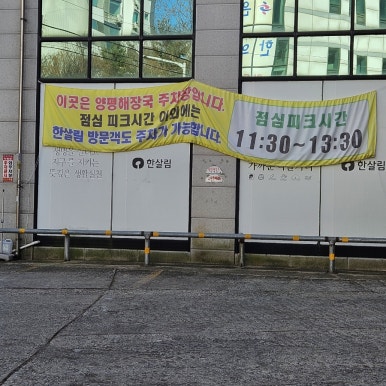 느티나무길양평해장국 이미지