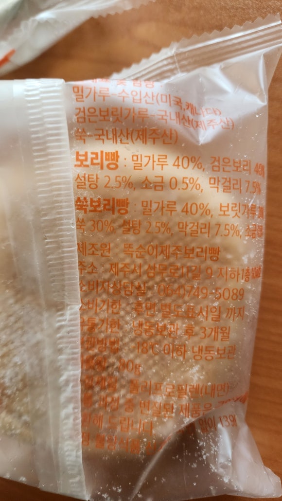 똑순이제주보리빵 이미지