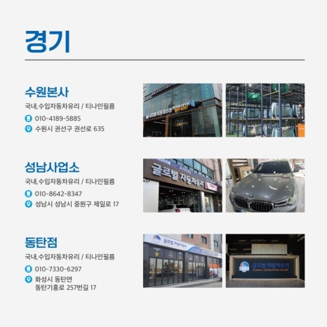 글로벌자동차유리강서사업소 이미지