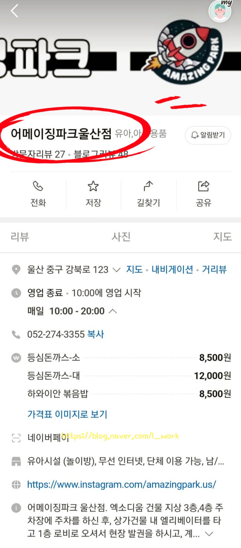 어메이징파크 울산점 이미지