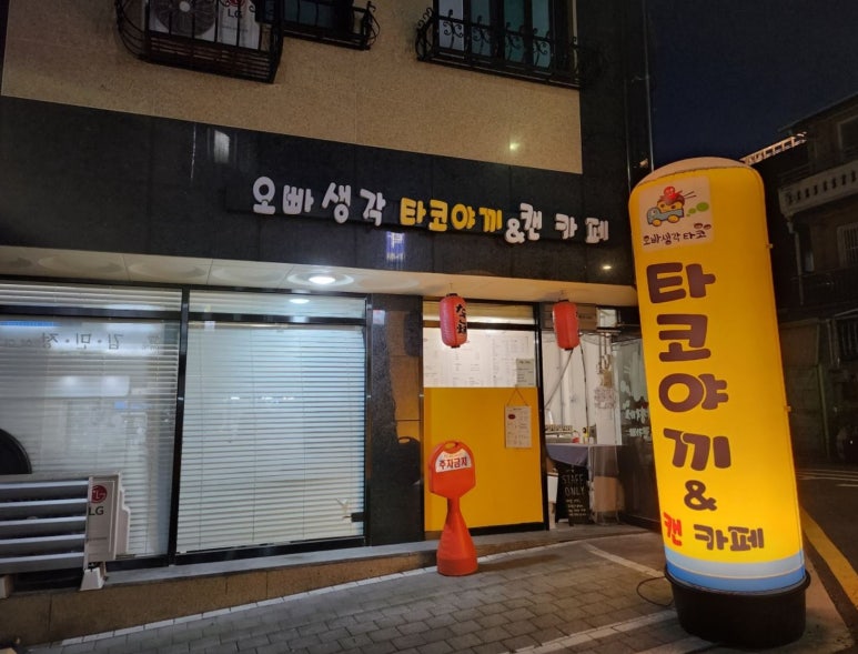 오빠생각타코야끼 이미지