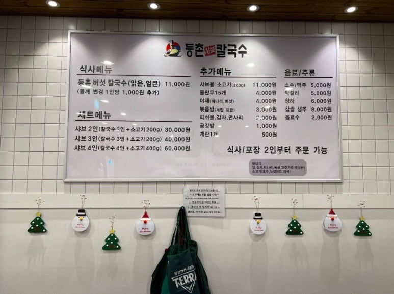 등촌샤브칼국수 인천연수점 이미지
