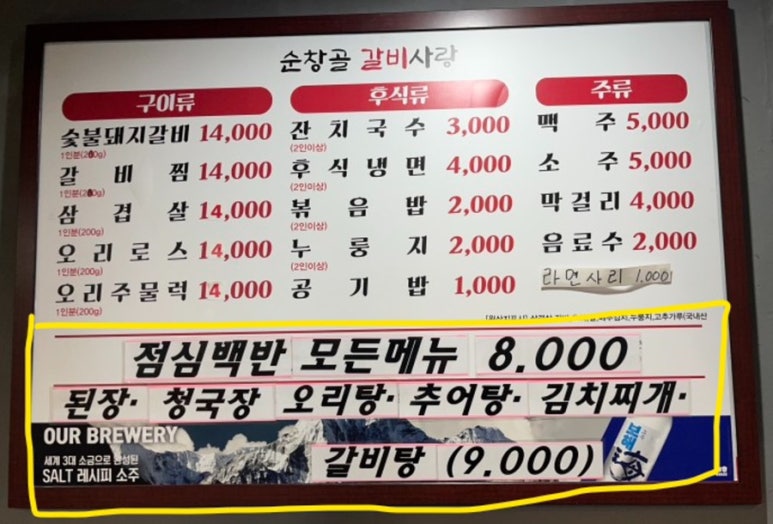 순창골갈비사랑 이미지