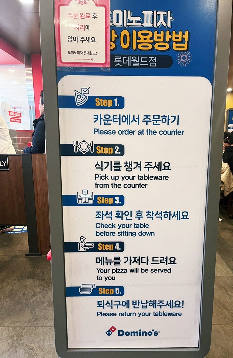 도미노피자롯데월드점 이미지