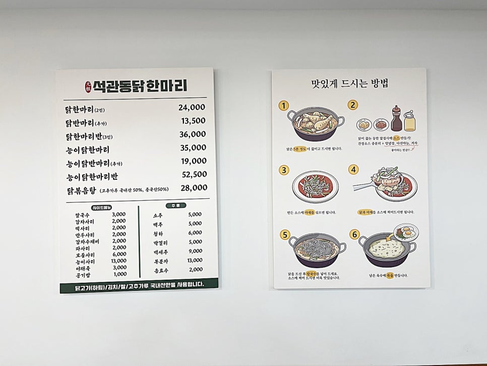 석관동닭한마리 이미지