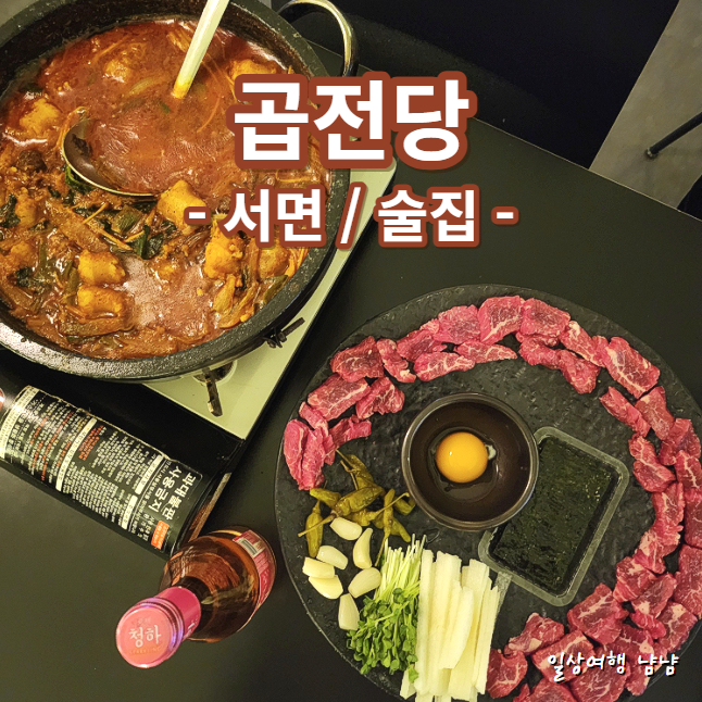 곱전당 이미지