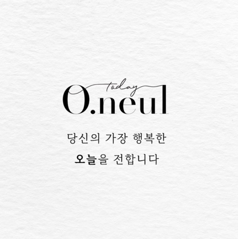 오늘(O neul) 이미지