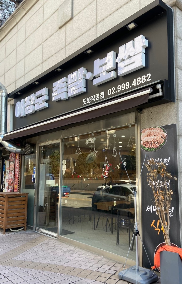 이장군족발 이미지
