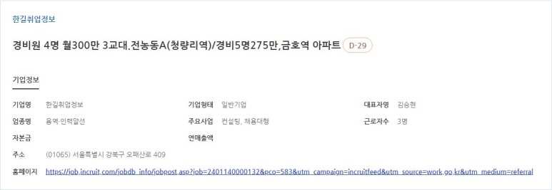 한길취업정보 이미지