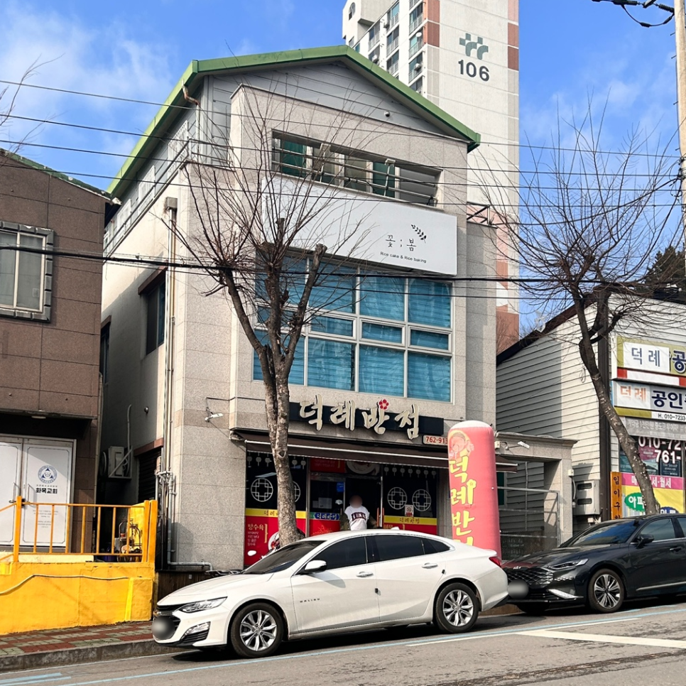 덕례반점 이미지